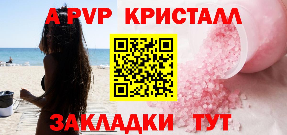 Алейск  Alpha PVP Crystall  Альфа ПВП Crystall  Вход с VPN  Альфа ПВП мука 