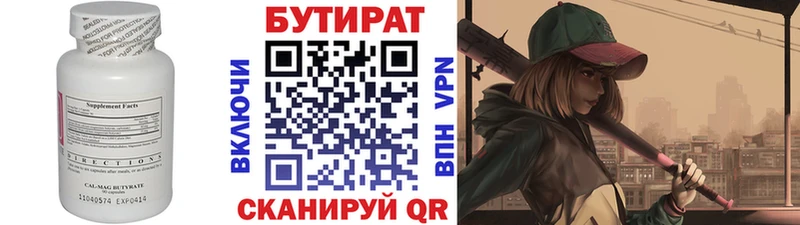 сколько стоит  Алейск  Бутират буратино 