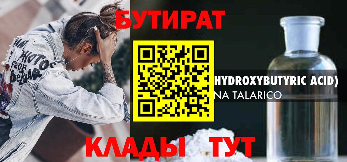 Алейск  Бутират 1.4BDO  Вход с VPN 