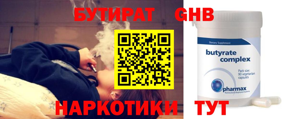 Бутират бутандиол Алейск