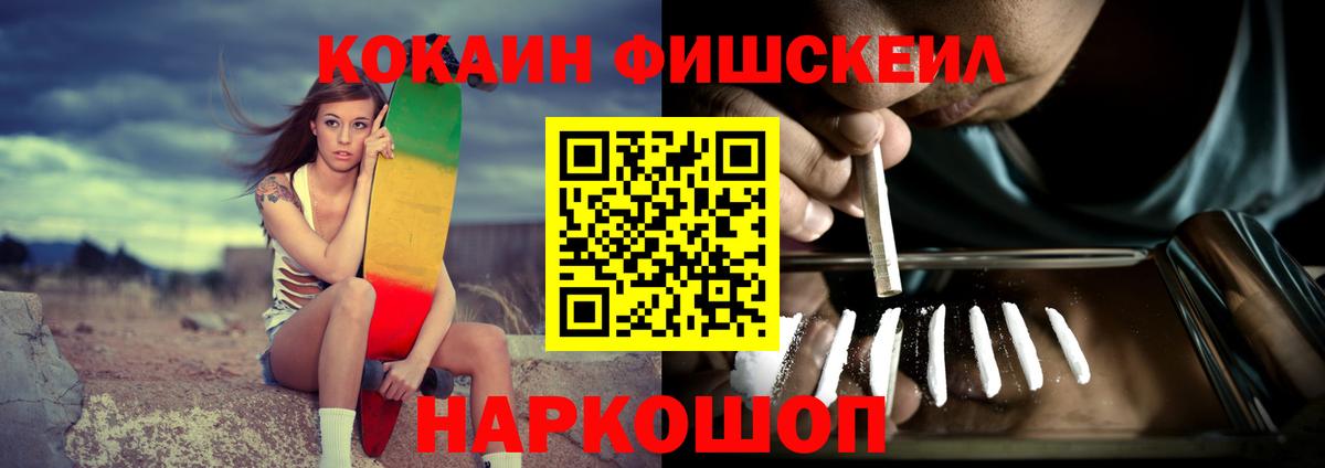 COCAIN Fish Scale  Вход с VPN  Кокаин Columbia  Алейск 