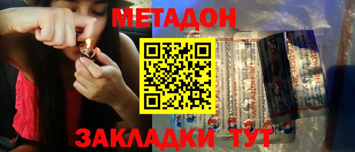Алейск  МЕТАДОН белоснежный  Вход с VPN  МЕТАДОН VHQ 